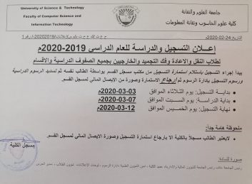 استئناف الدراسة بالكلية للعام الدراسي 2019-2020م