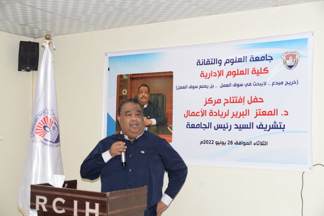 لقاء تفاكرى  بين جامعة العلوم والتقانة وبرنامج ريادة الاعمال  بالاتحاد الاوربى