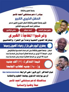 مبادرة دعم مستشفى أحمد قاسم