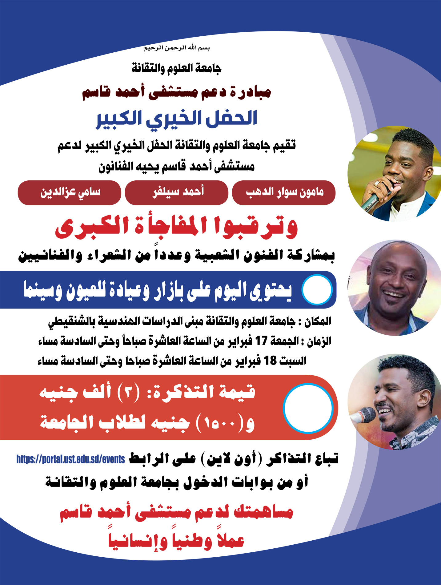 مبادرة دعم مستشفى أحمد قاسم