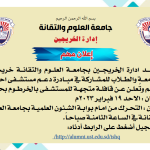 Screenshot 2023-02-08 at 12-49-36 اعلان الخريجين.pdf