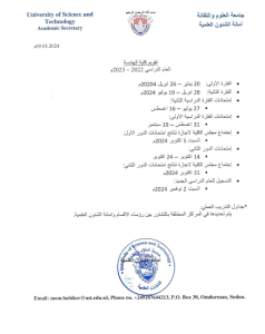 تقويم كلية الهندسة