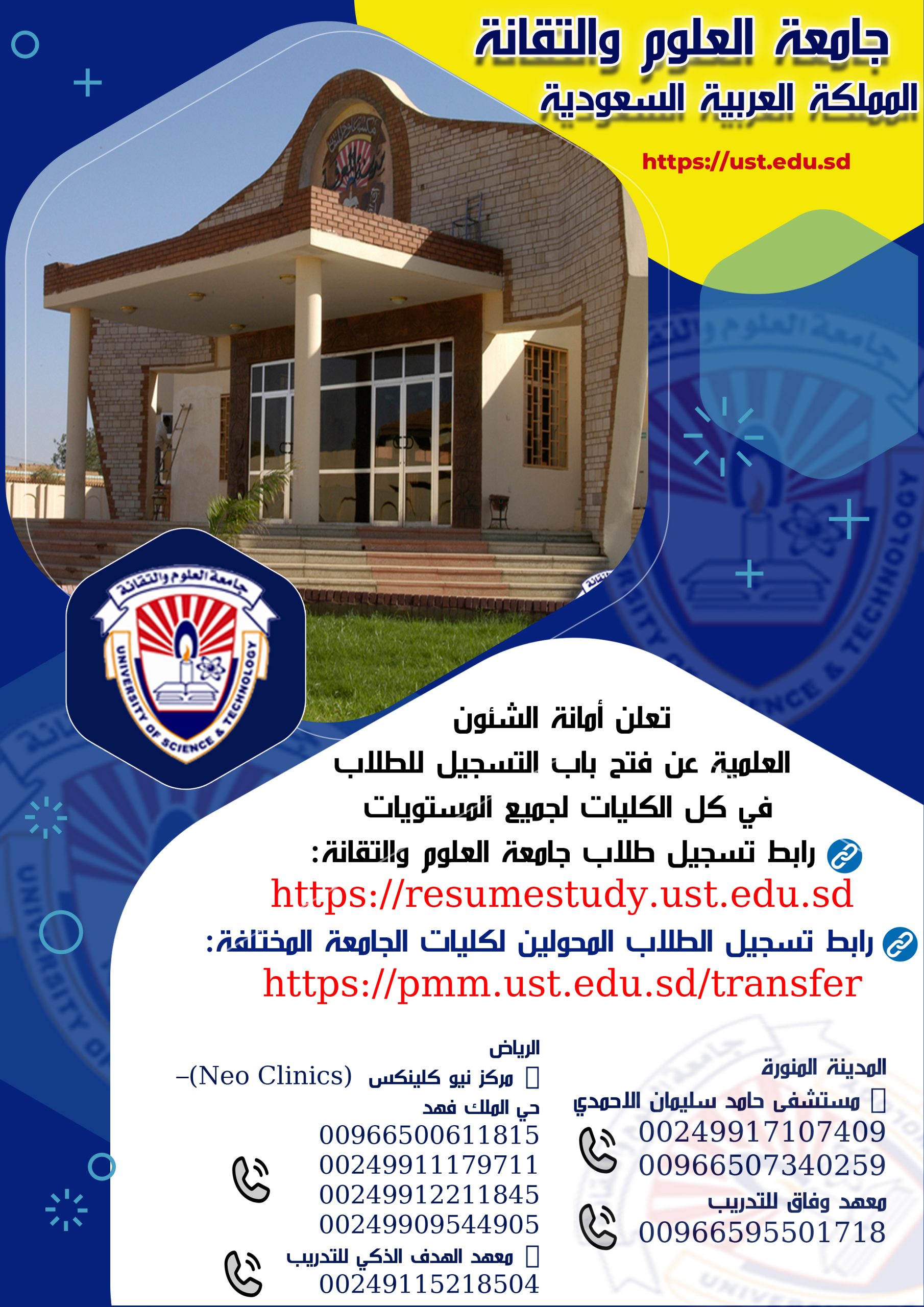 فتح باب التسجيل للطلاب في كل الكليات لجميع المستويات