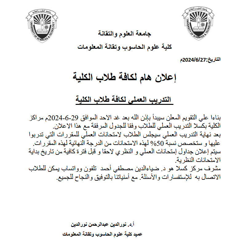 إعلان هام لكافة طالب كليةعلوم الحاسوب وتقانة المعلومات بكسالا