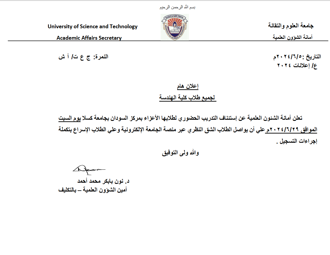 إعلان مهم لجميع طلاب كلية الهندسة