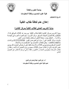 لكافة طلاب كلية علوم الحاسوب وتقانة المعلومات بداية التدريب العملي