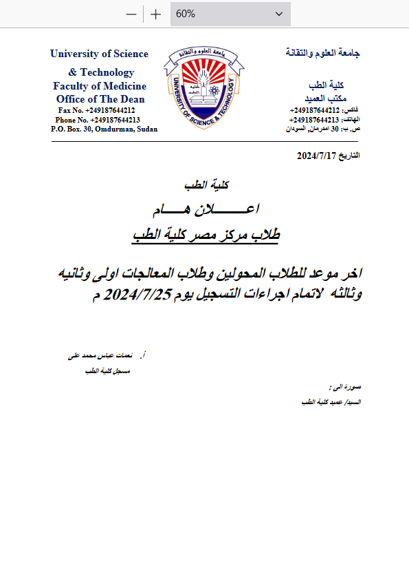 اعلان هام طلاب كلية الطب مركز مصر