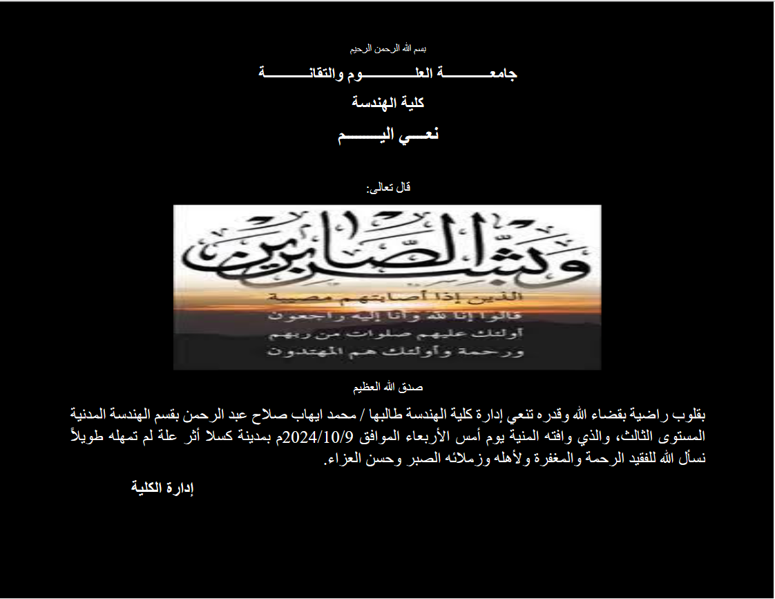 نعــــي اليـــــــــم