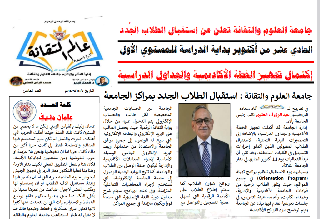 العدد الخامس