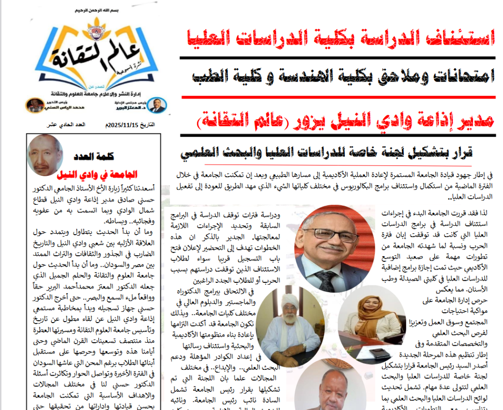 Screenshot 2025-11-15 at 13-07-14 العددالحادي عشر - 1 .pdf