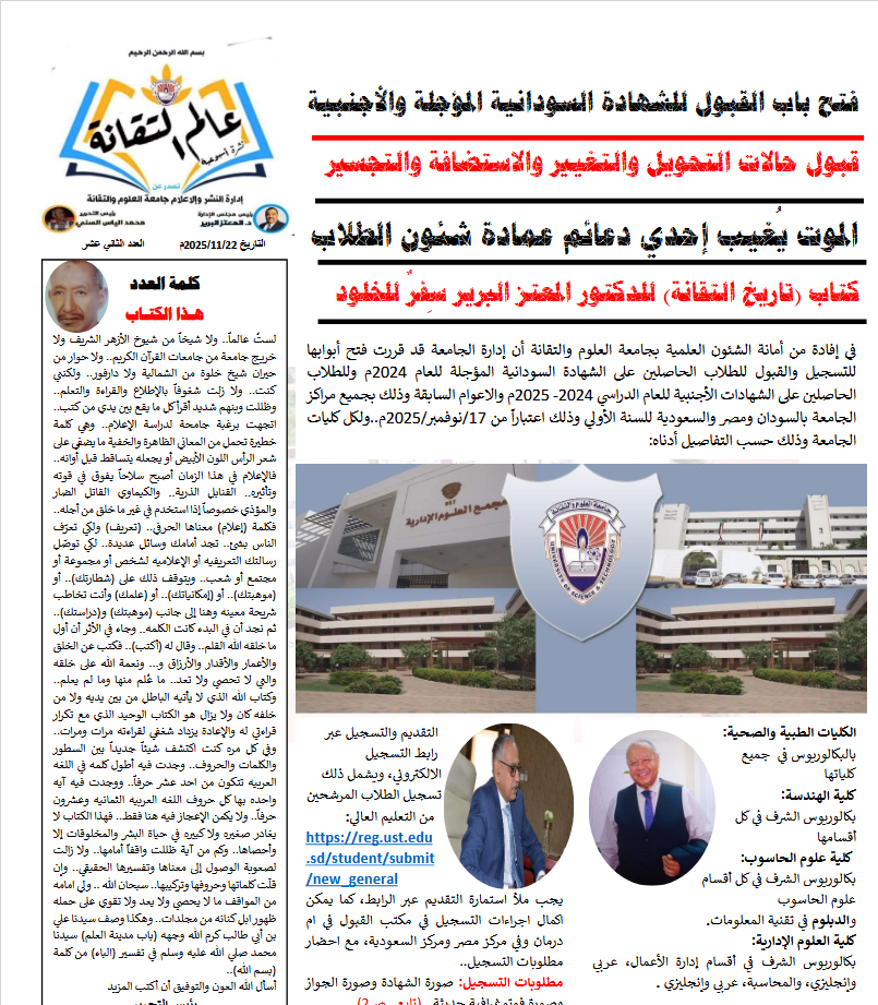 Screenshot 2025-11-22 at 00-09-54 العدد الثاني عشر - 1 .pdf