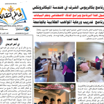 العدد الثامن عشر