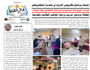 العدد الثامن عشر