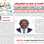 العدد الحادي والعشرين