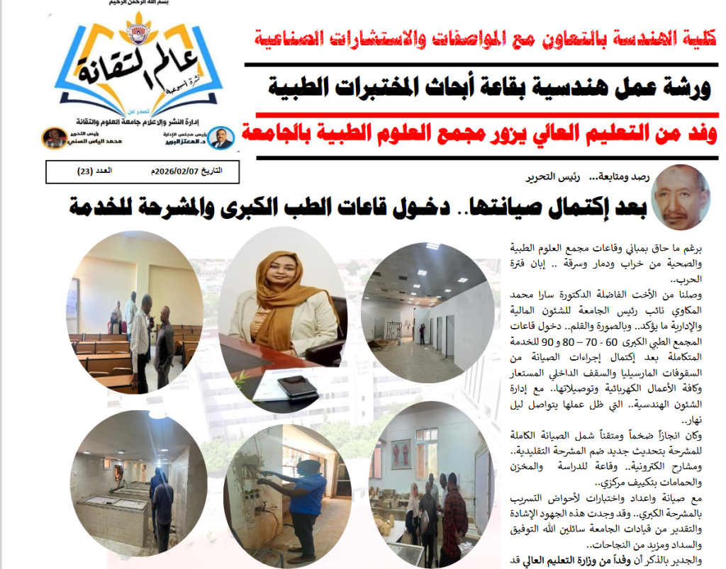 العدد الثالث والعشرون