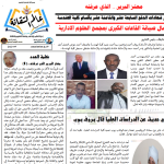 العدد الحادي والثلاثون