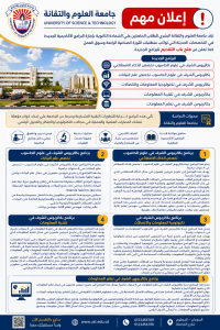 إجازة برامج أكاديمية جديدة في تخصصات حديثة