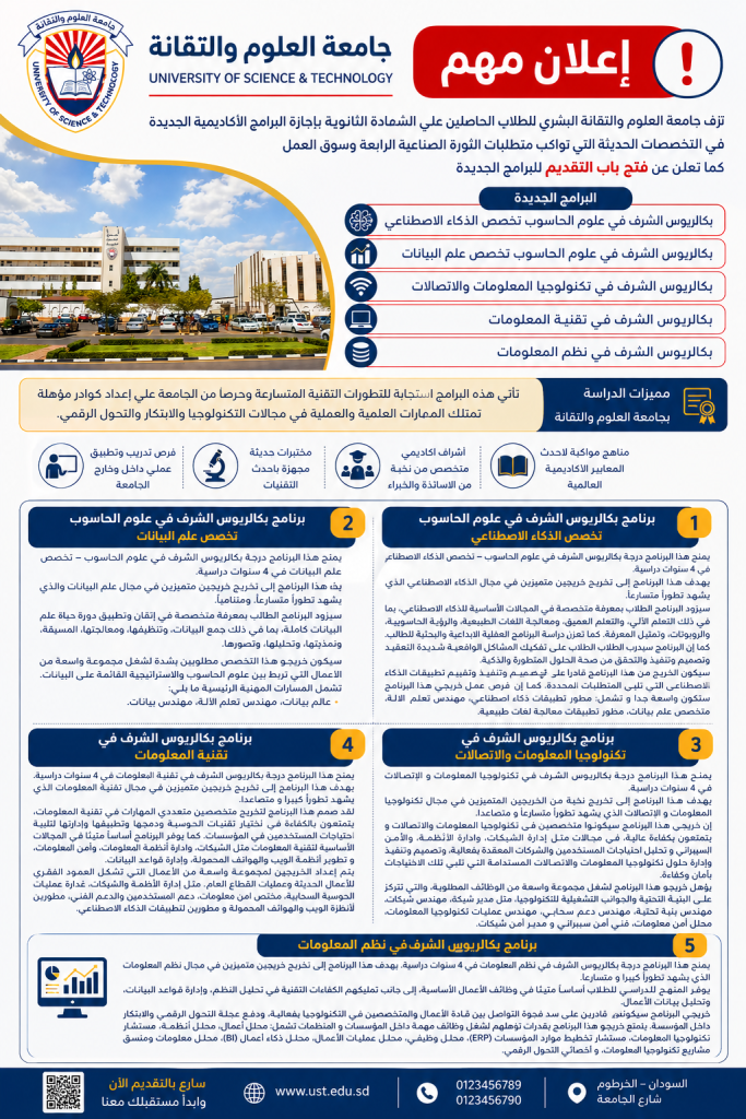 Approval of new academic programs in modern fields