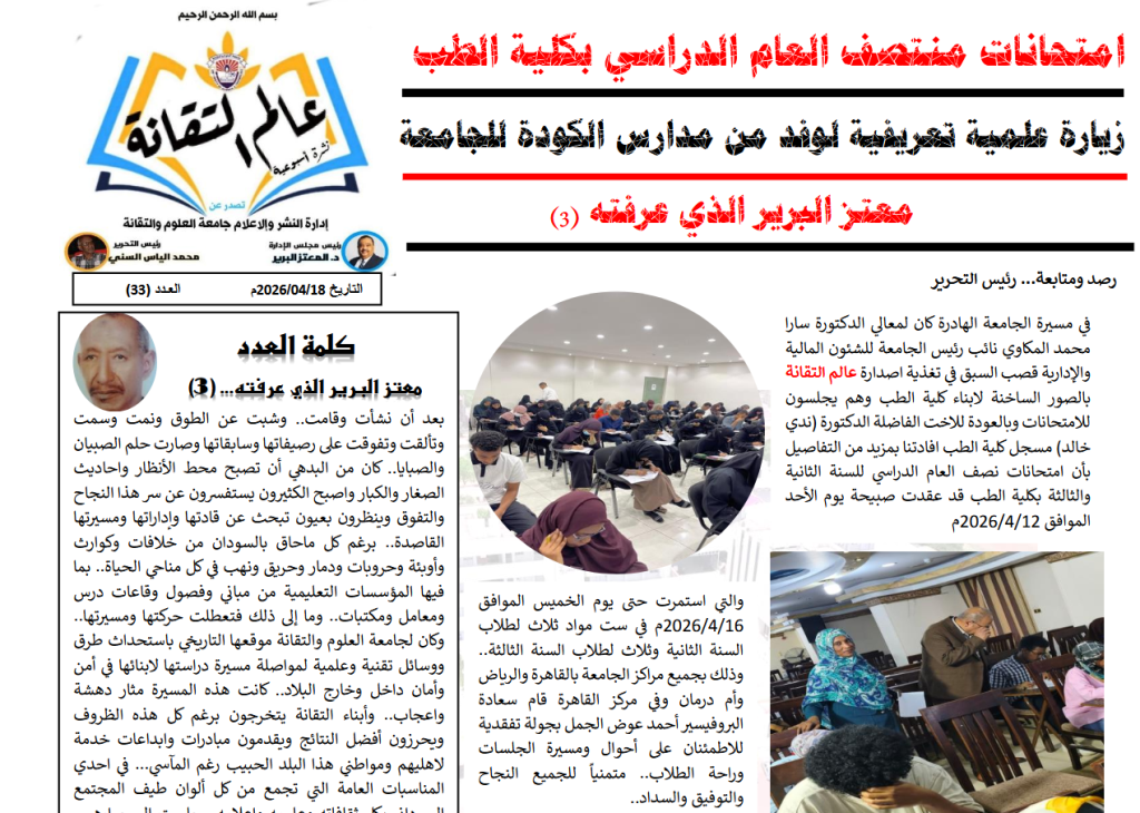 العدد الثالث والثلاثون