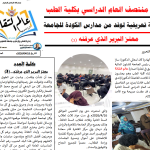 العدد الثالث والثلاثون