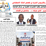 العدد السادس والثلاثون