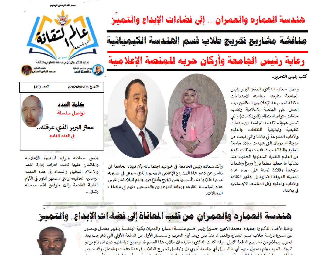 Screenshot 2026-06-09 at 04-44-49 العدد 39.pdf