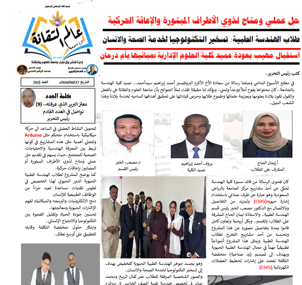 Screenshot 2026-07-04 at 01-07-41 العدد 42.pdf