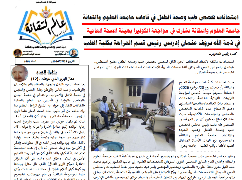 Screenshot 2026-08-15 at 11-44-46 العدد 46.pdf