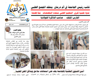 Screenshot 2026-08-15 at 11-45-23 العدد 47.pdf