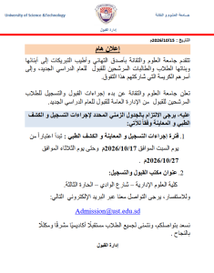 Screenshot 2026-10-22 at 11-34-14 إعلان هام.pdf