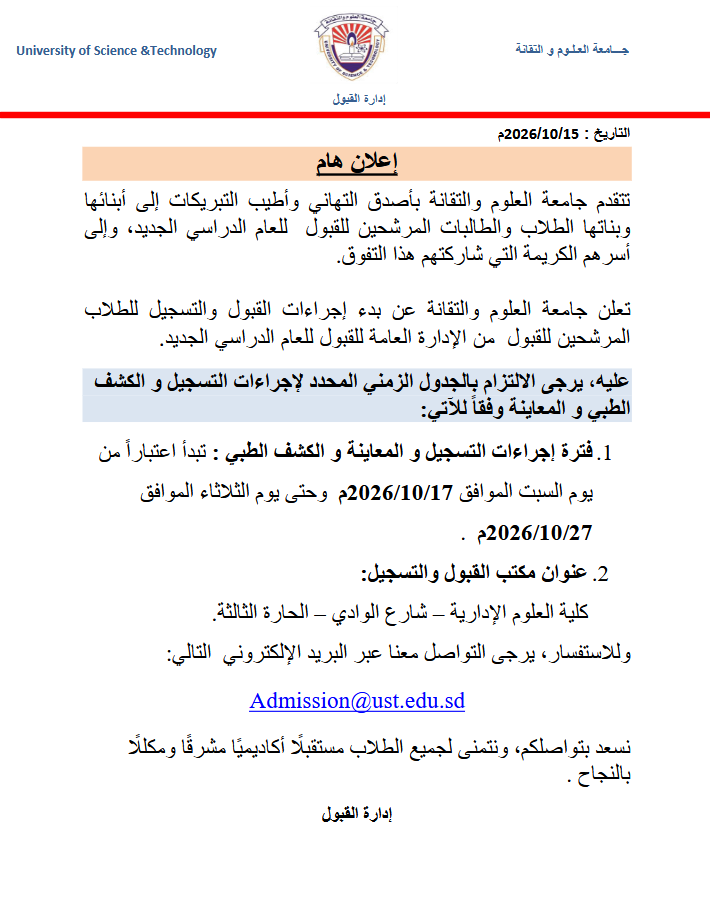 Screenshot 2026-10-22 at 11-34-14 إعلان هام.pdf